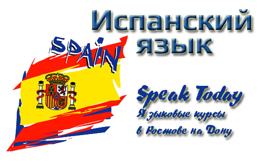 Презентация испанский язык