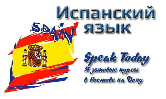 publicidad curso español y ruso